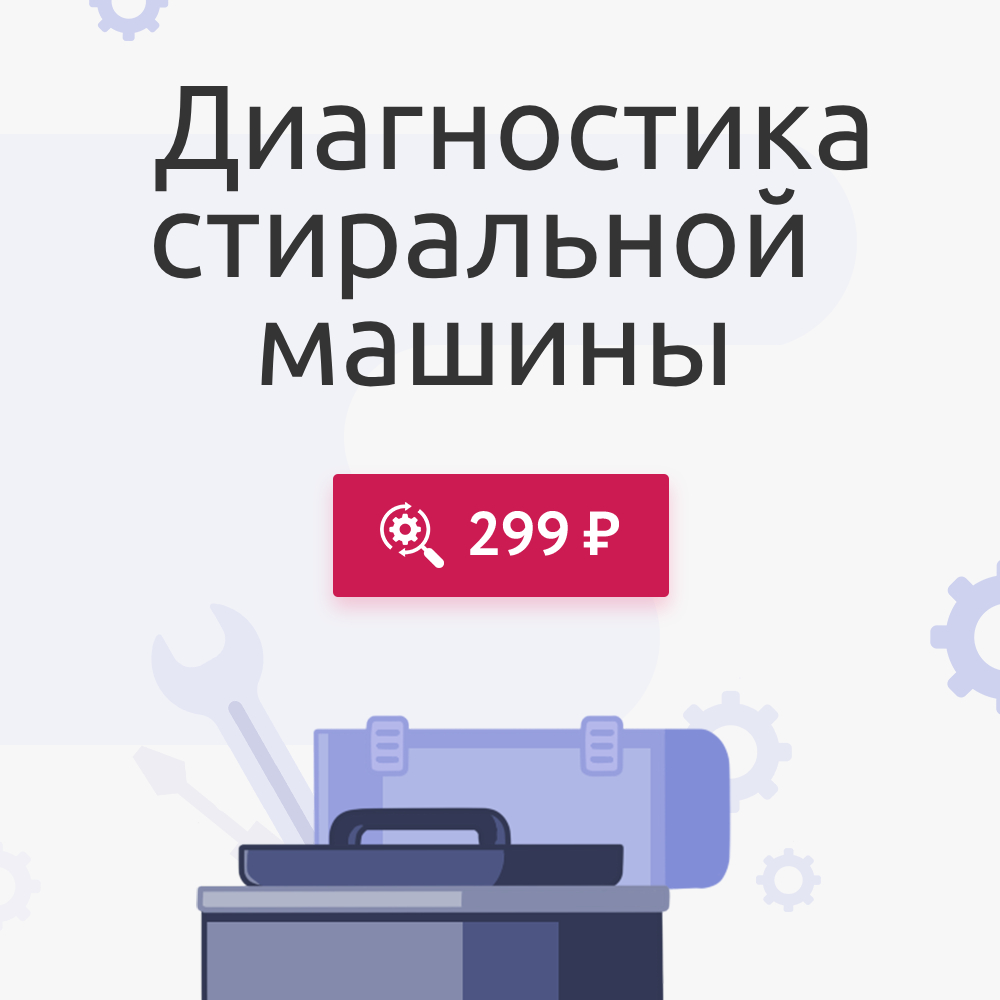 Ремонт стиральных машин Самсунг в СПБ на дому. Скидки до 30%